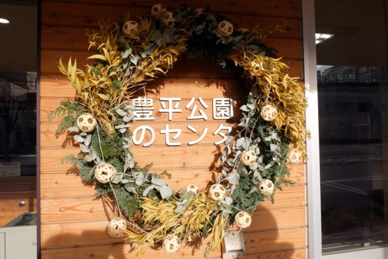 豊平公園入口の大きなリース