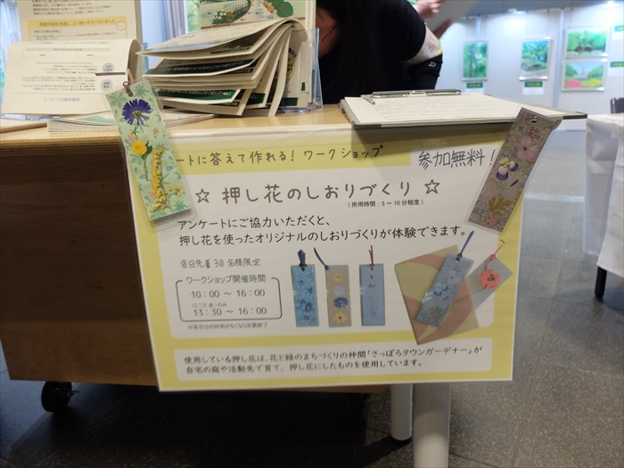 押し花のしおり作りのご案内
