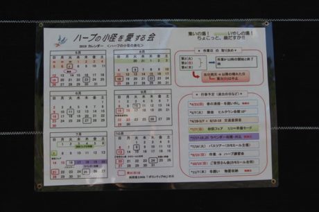 今年の作業日の日程　緑地内の掲示板より