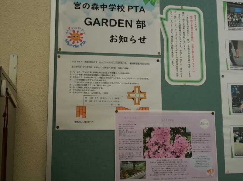 ガーデン部のおしらせ掲示板