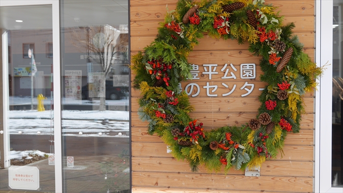 豊平公園緑のセンター入り口に飾られた大きなリース