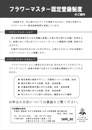 フラワーマスター認定登録制度リーフレット1p