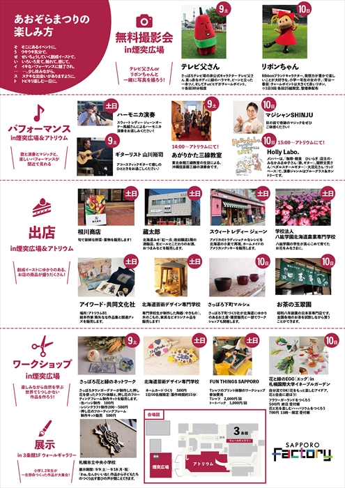 あおぞらまつりチラシ裏面