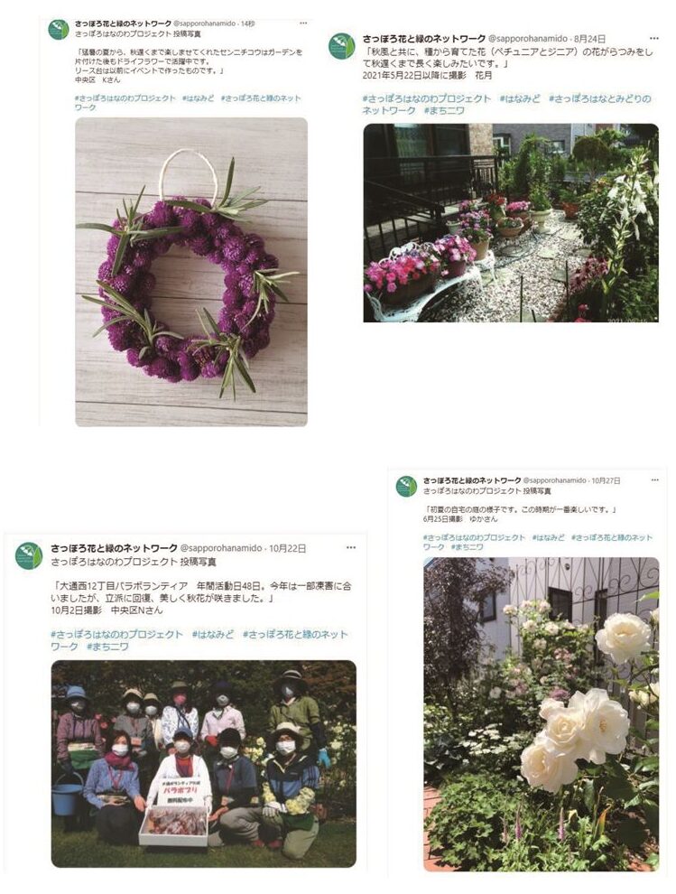 さっぽろはなのわプロジェクト掲載記事
