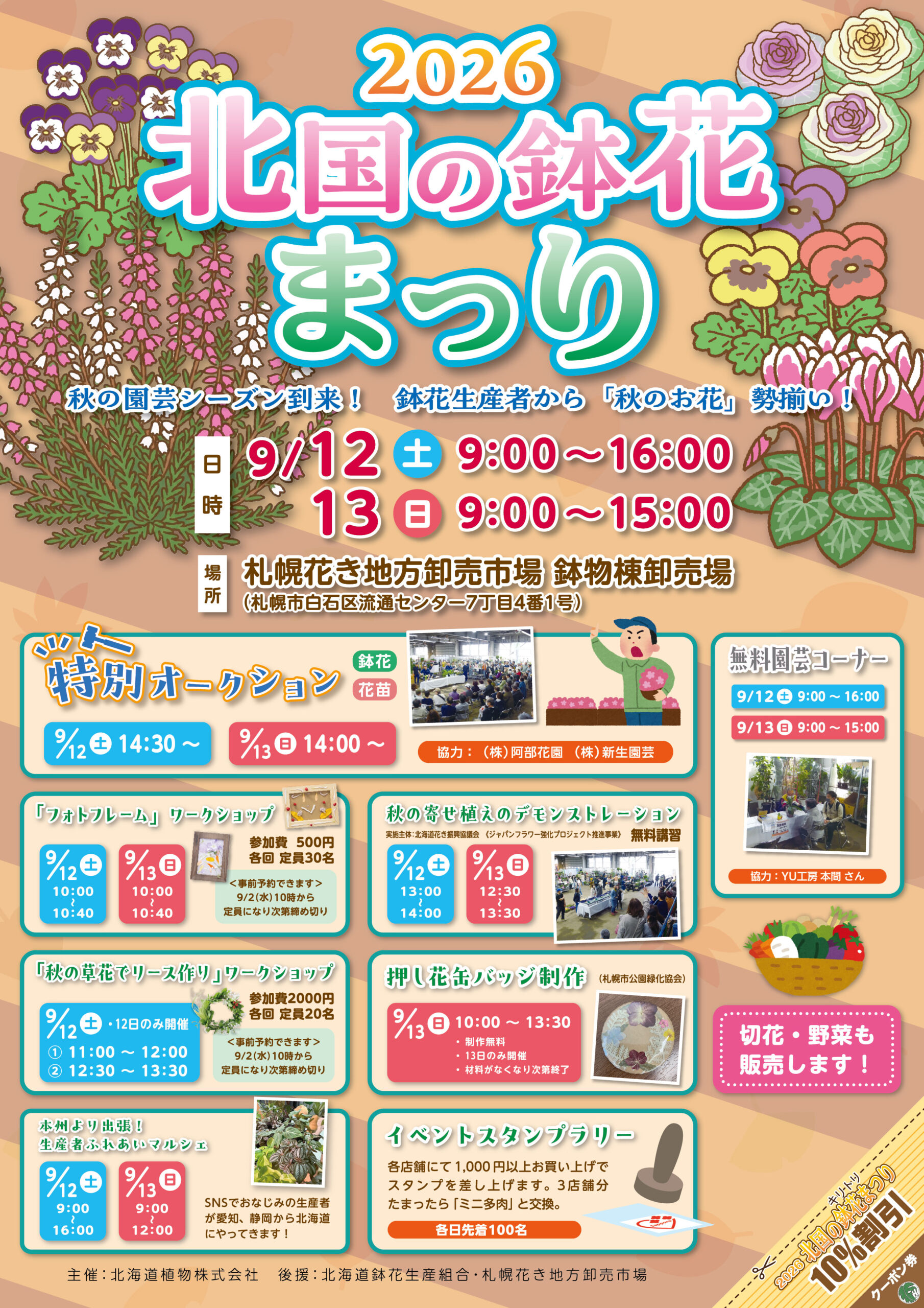 2026北国の鉢花まつり
