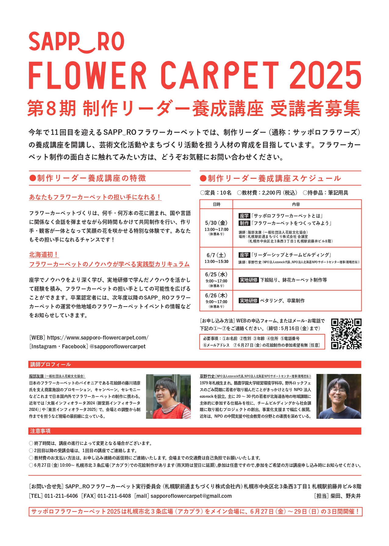 8期フラワーリーダー養成講座_チラシ