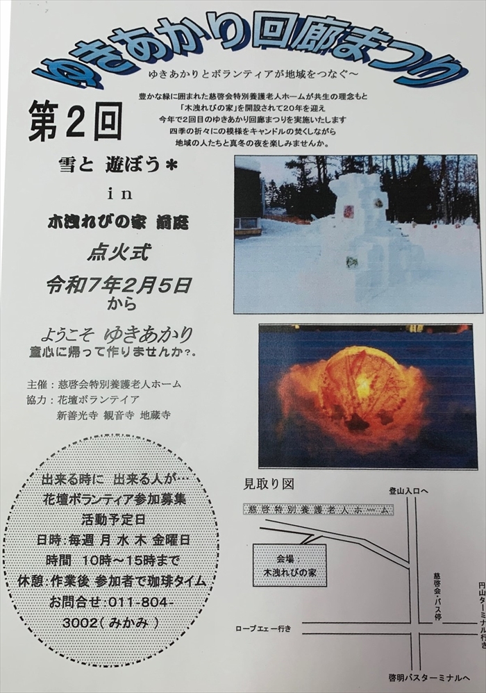 こもれびの家のゆきあかりイベントのお知らせ