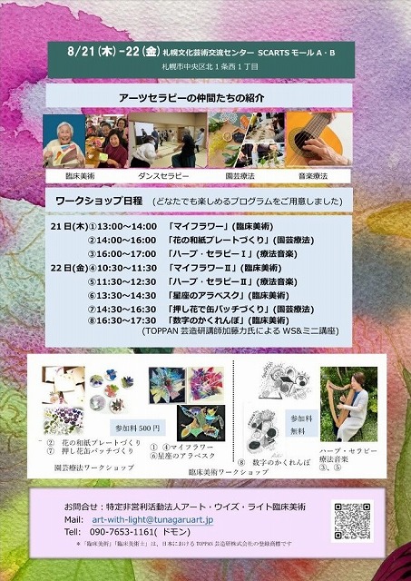 つながるアート展チラシ裏面