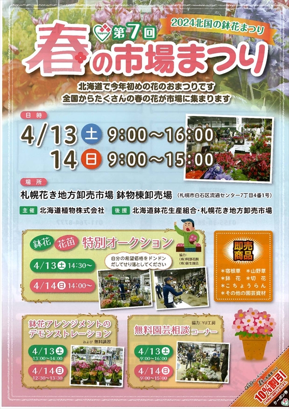 春の市場まつりのチラシ