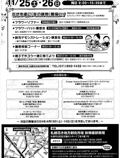 北国の鉢花まつりチラシの裏面