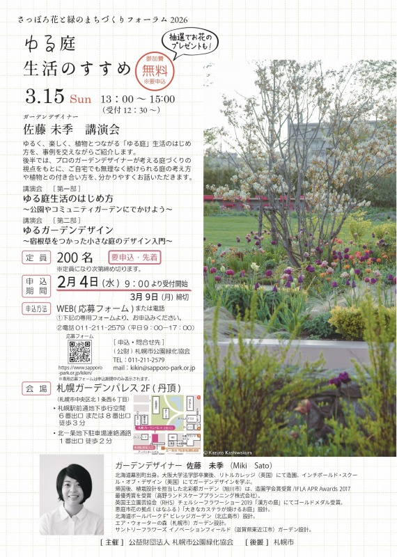 花と緑のまちづくりフォーラムのチラシ