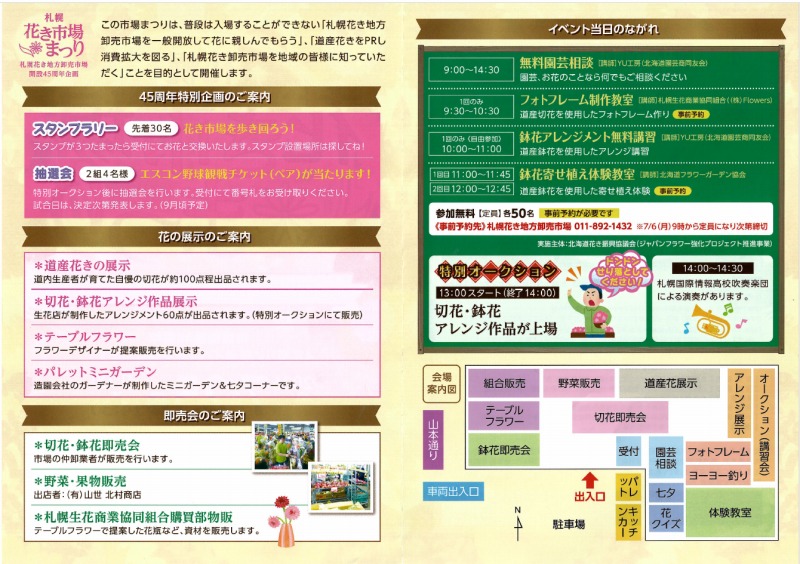 45周年特別企画花き市場まつりのチラシ裏面