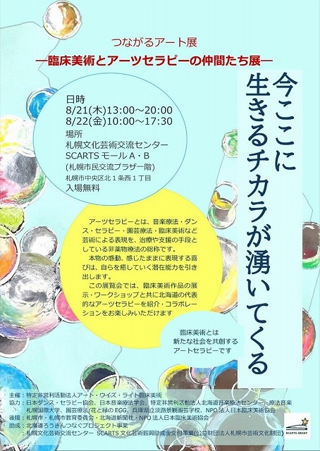 つながるアート展ポスターチラシ表面