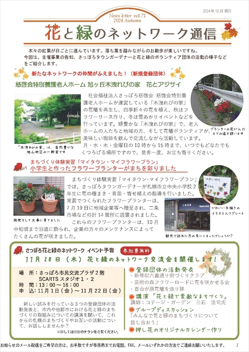 花と緑のネットワーク通信71号の表紙