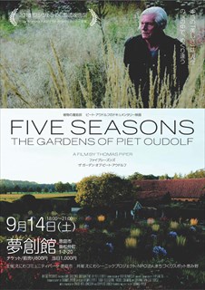 ５シーズンズのチラシ1ページ目