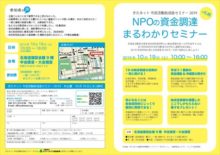 きたネットの助成金セミナー