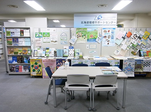 北海道環境サポートセンター