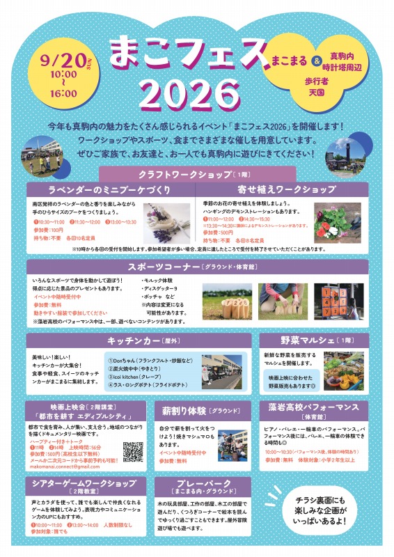 まこフェス2026イベントチラシ表面