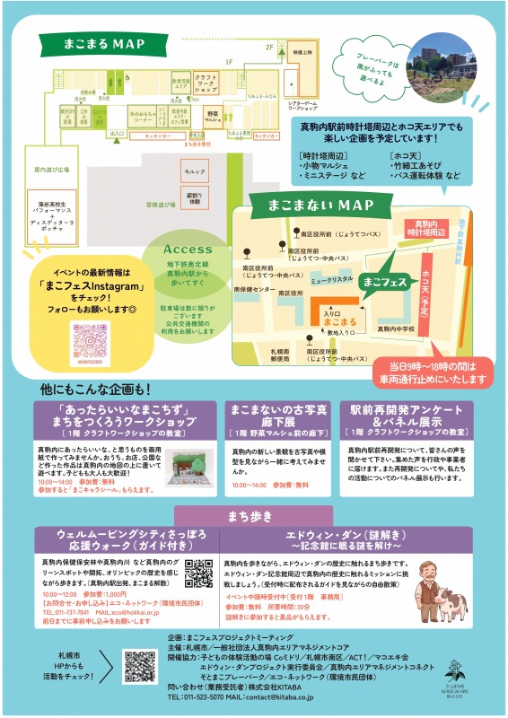 まこフェス2026イベントチラシ裏面