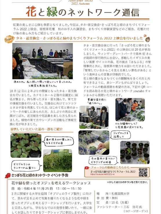 花と緑のネットワーク通信63号