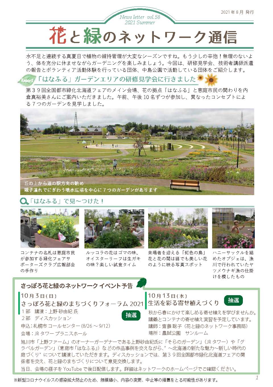 花と緑のネットワーク通信58号1ページ