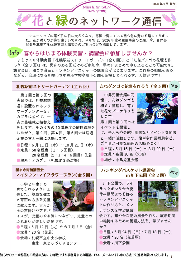会報誌77号の表紙