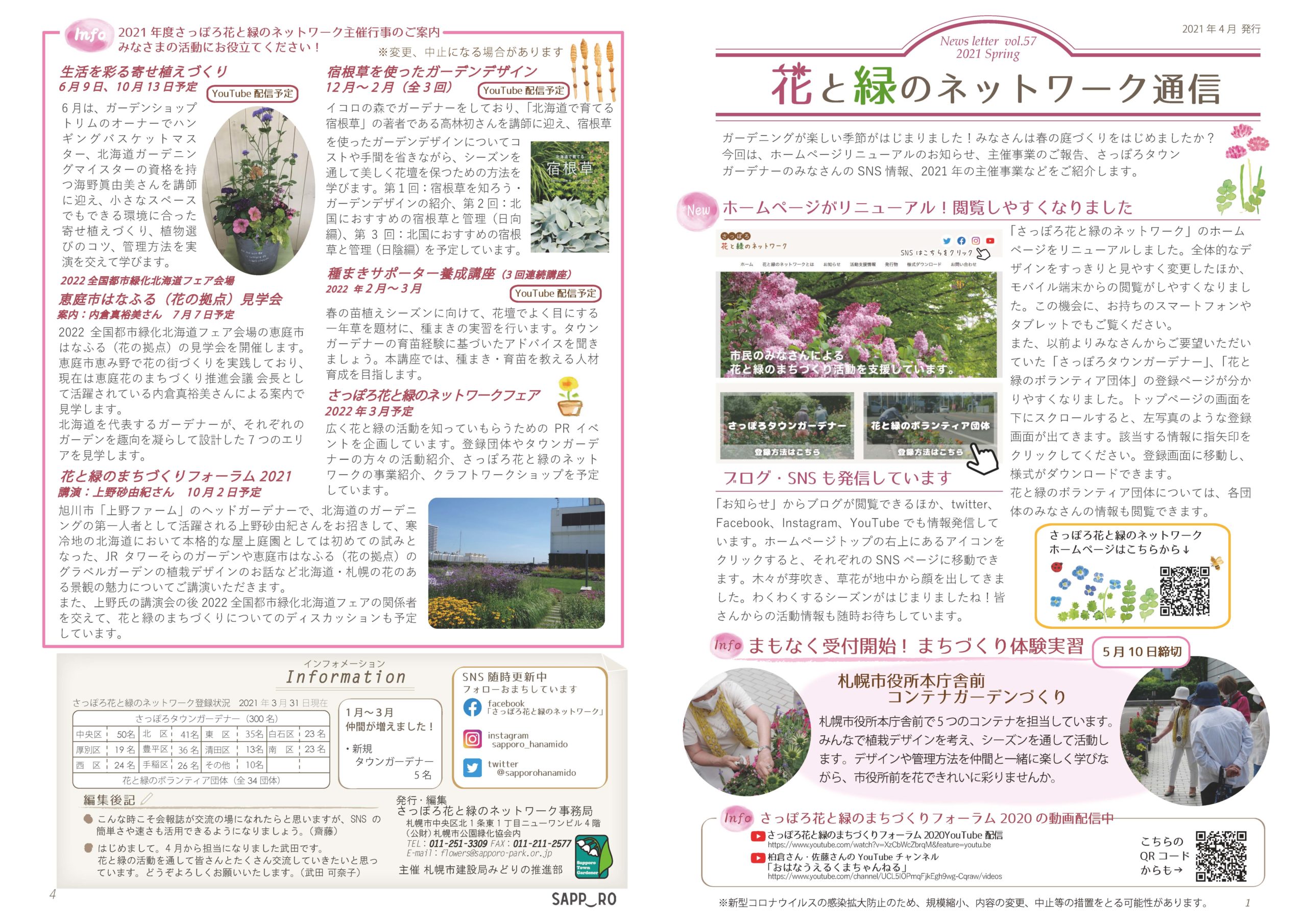 花と緑のネットワーク通信のサムネイル