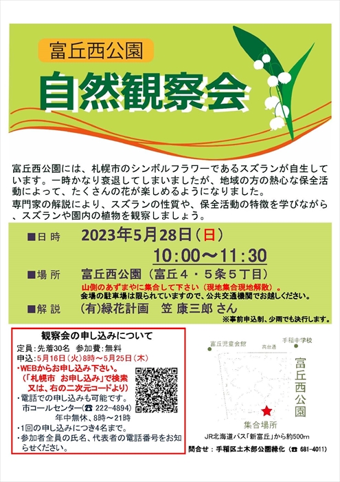 富丘西公園自然観察会
