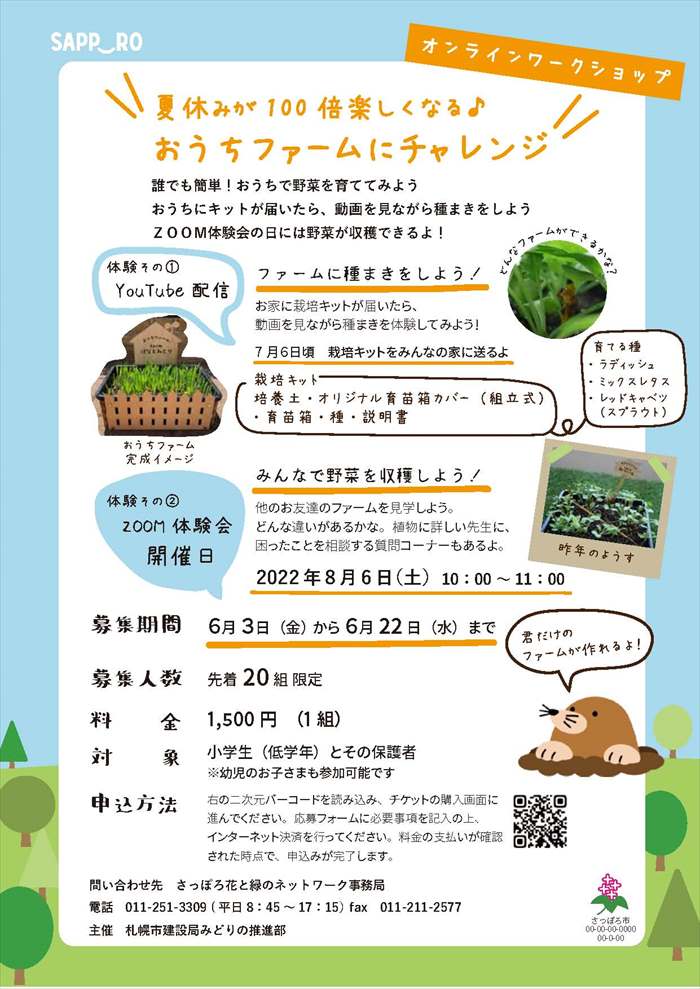 おうちファームにチャレンジ参加者募集チラシ