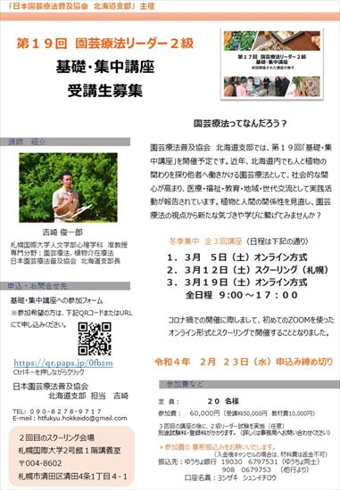 園芸療法リーダー2級講座募集チラシ