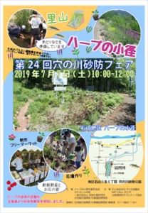 穴の川砂防フェアのチラシ