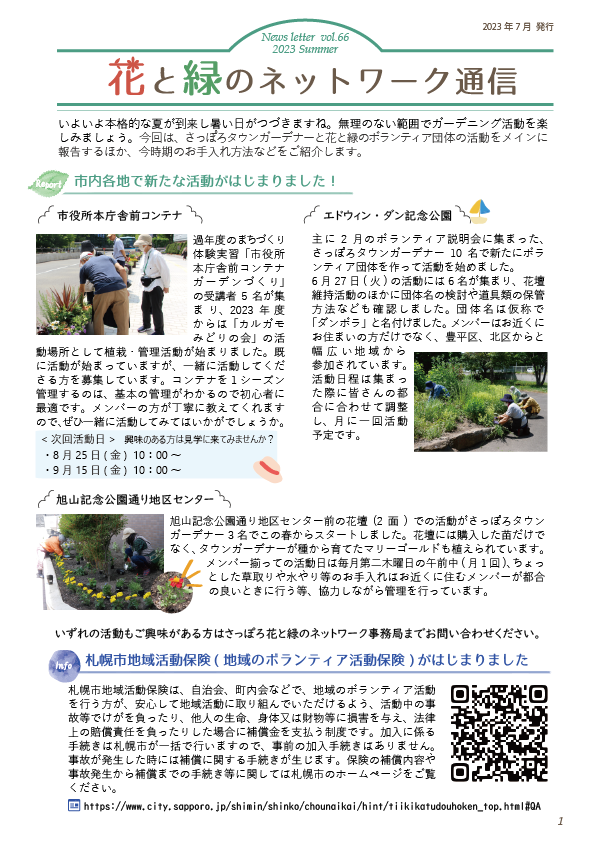 花と緑のネットワーク通信66号