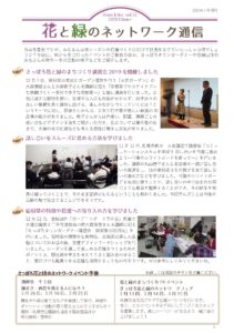 花と緑のネットワーク通信52号