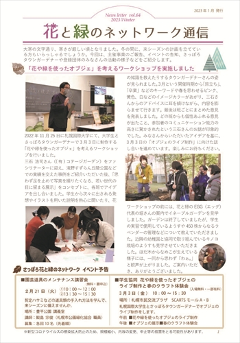 会報誌64号の表紙