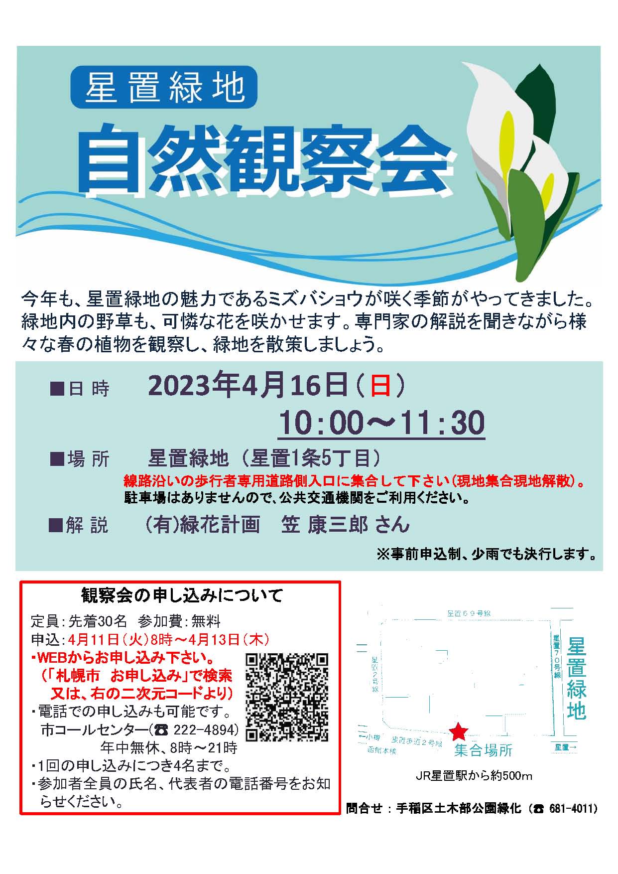 資料1(星置緑地)