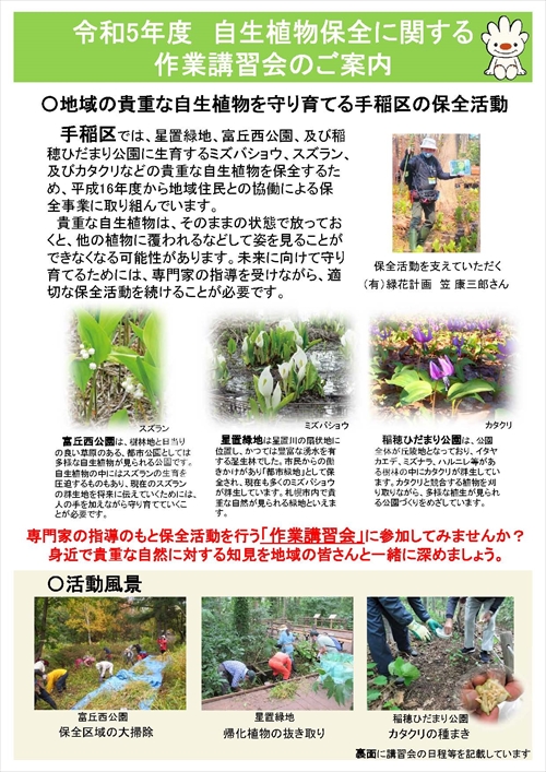 作業講習会の案内１ｐ