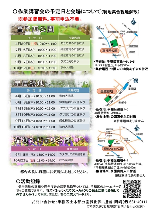 作業講習会の案内ｐ２