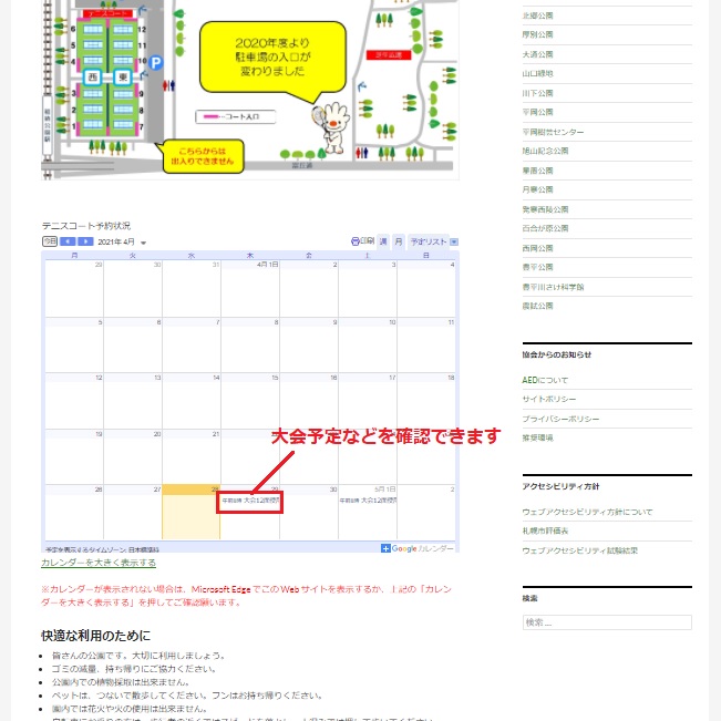 公式ホームページのトップページの画像
