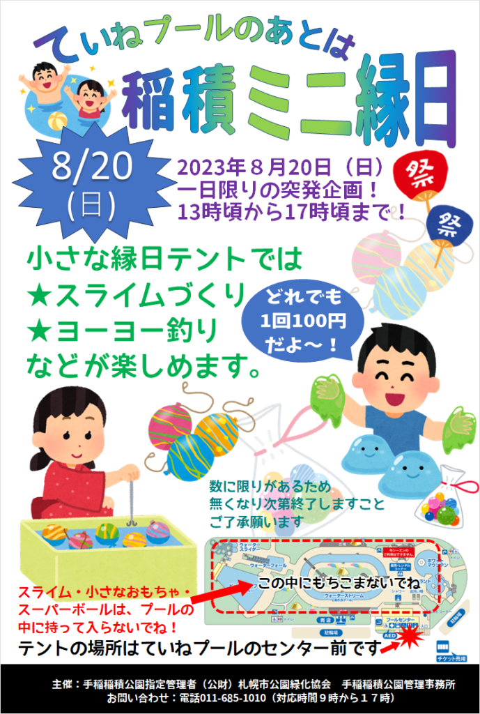 稲積ミニ縁日のチラシ画像