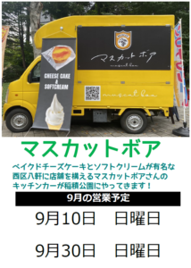 キッチンカーのクレープショップサルさんのチラシ画像