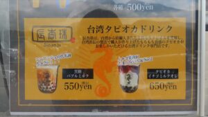 タピオカの写真