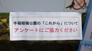 稲積公園のこれからについてアンケートにご協力くださいと書いた貼紙の写真
