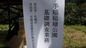 基礎調査業務と書かれた紙の写真
