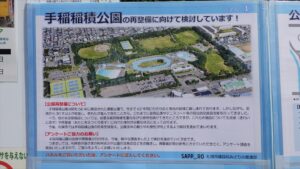 再整備について検討していると書かれたパネルの写真