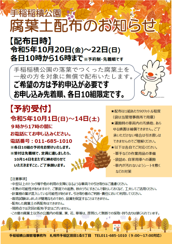 腐葉土配布のチラシの画像