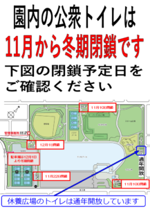 公衆トイレ閉鎖のお知らせの画像