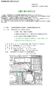 スケボーエリア工事のお知らせ文章の画像
