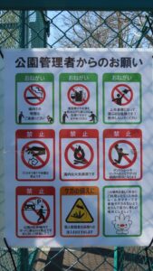 禁煙、ゴミのポイ捨て禁止、飲酒禁止が書いてあるパネルの写真