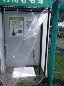 利用者名簿の棚の写真。ビニールカーテンをアップにしています。