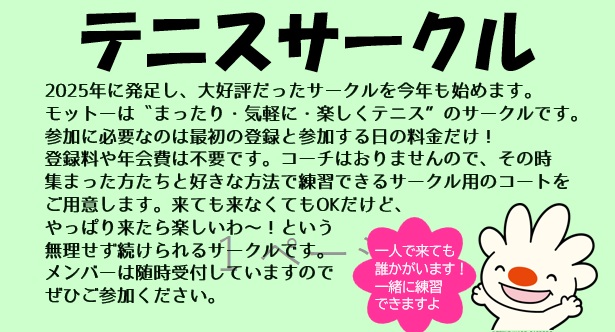 テニスサークルのご案内